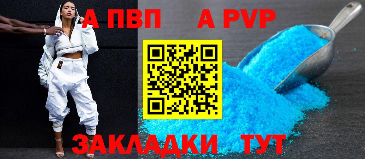 Альфа ПВП Crystall  APVP Соль  Вход с VPN  Клин  APVP крисы CK 