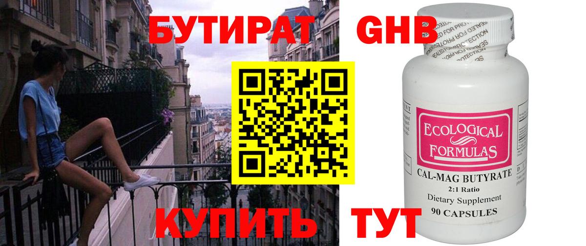 БУТИРАТ  БУТИРАТ вода  Вход с VPN  Клин 