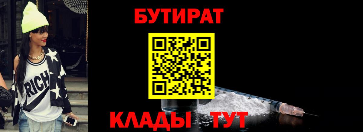 Бутират BDO 33% Клин