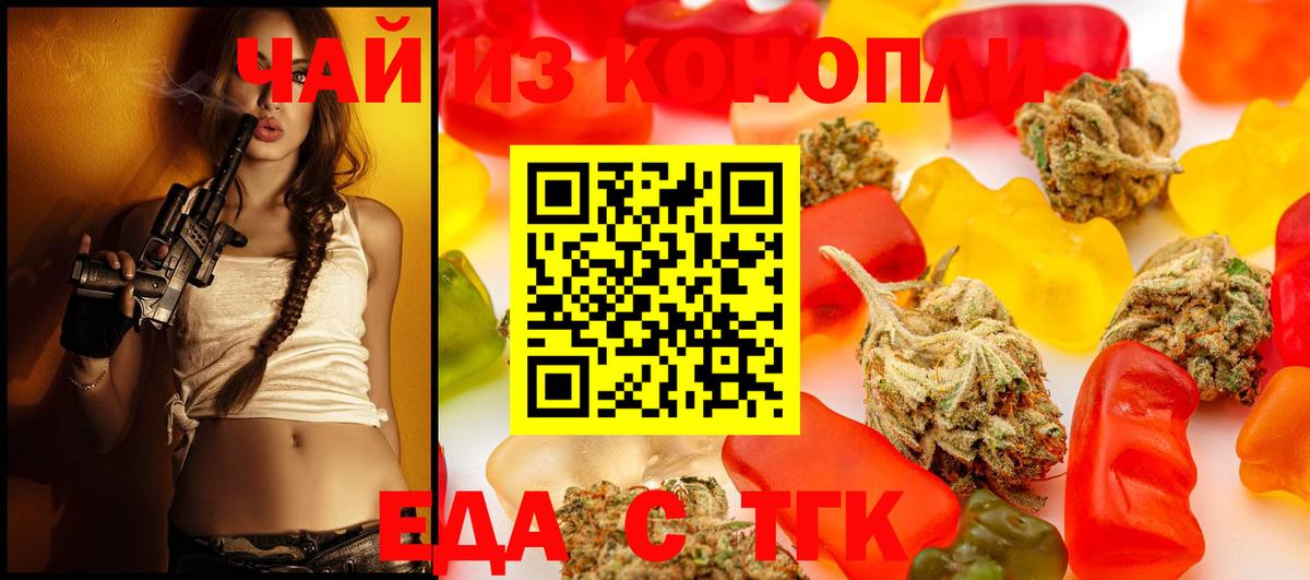 Еда ТГК конопля  Вход с VPN  Клин 
