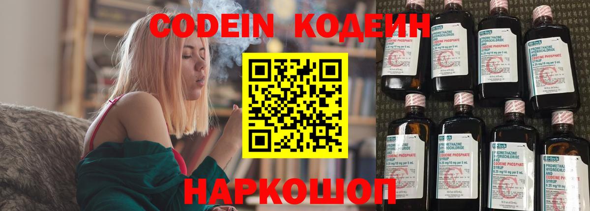 Кодеиновый сироп Lean Purple Drank  Кодеин Purple Drank  Клин  Вход с VPN 