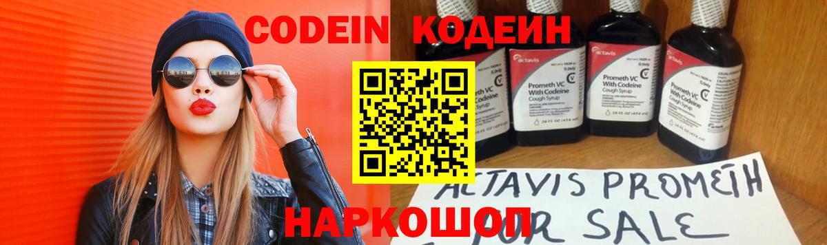 Кодеин напиток Lean (лин) Клин